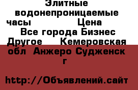 Элитные водонепроницаемые часы AMST 3003 › Цена ­ 1 990 - Все города Бизнес » Другое   . Кемеровская обл.,Анжеро-Судженск г.